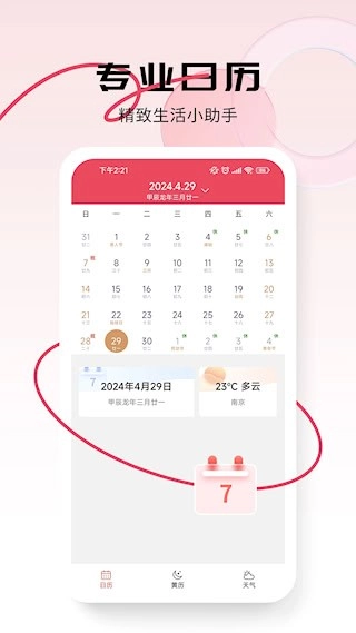 蜜柚日历安卓版图3
