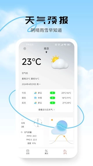 蜜柚日历安卓版图2