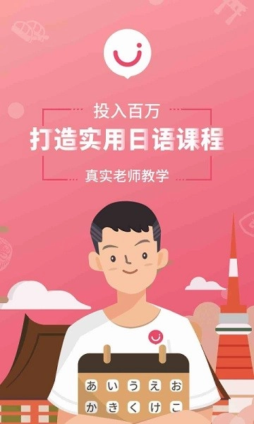 日语U学院免费版