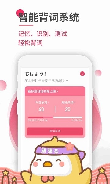 日语U学院免费版