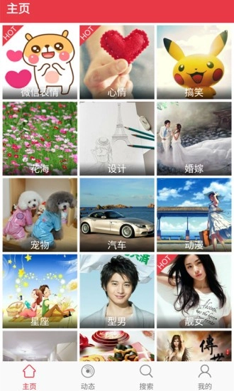 图片搜搜通用版图1