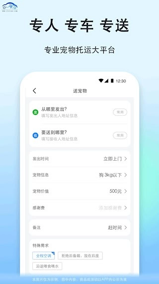 一喂宠物托运无广告版