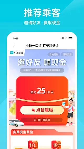 小拉出行手机正版