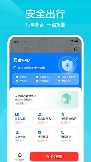 小拉出行手机正版