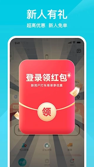 小拉出行手机正版