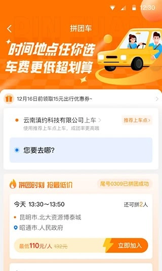 滇约易游原版