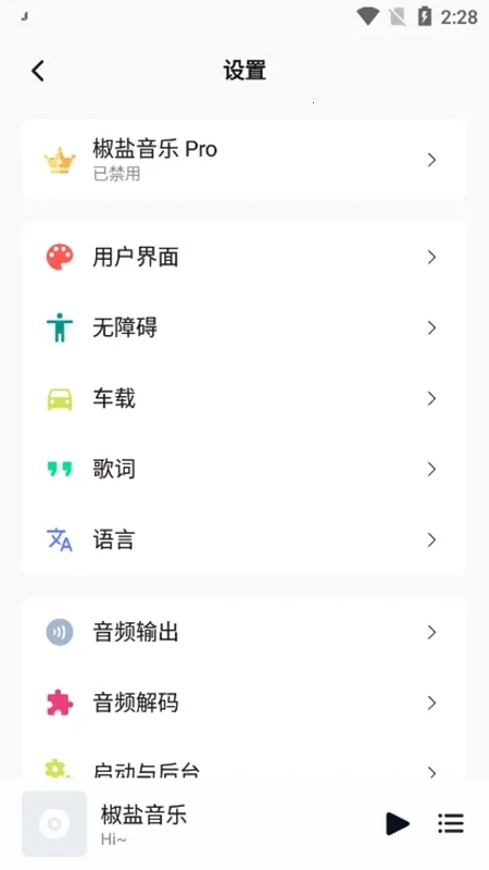 椒盐音乐播放器免费版图2