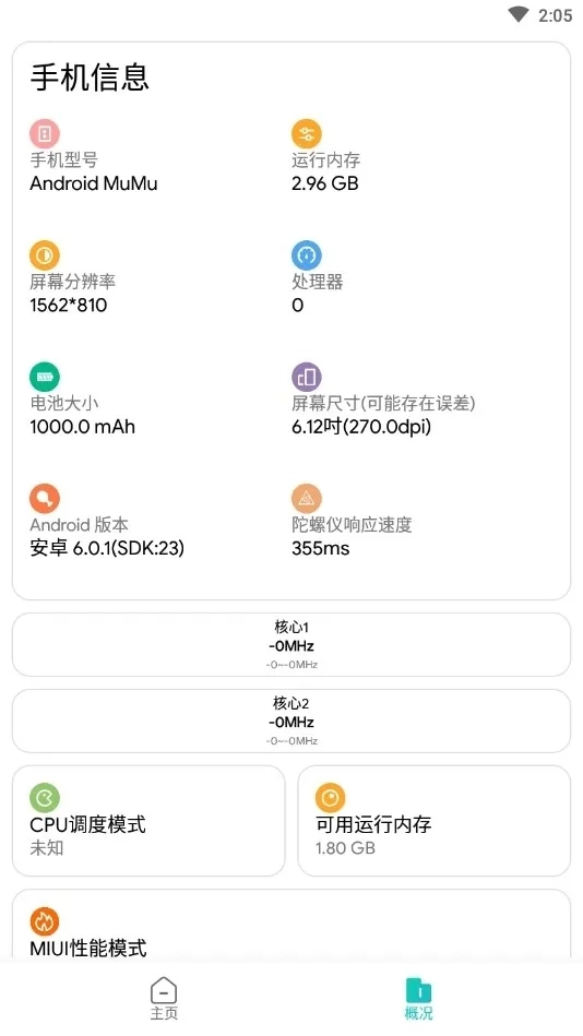 画质侠画质助手最新免费版图3