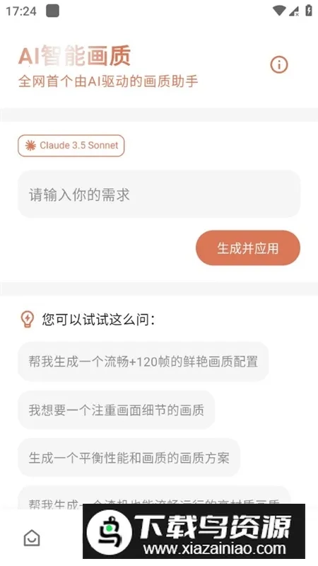 画质侠画质助手最新免费版图4