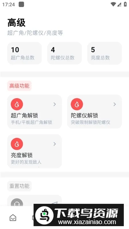 画质侠画质助手最新免费版图5