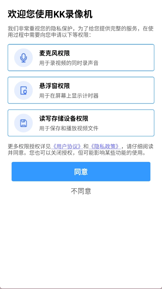 KK录像机直装版图1