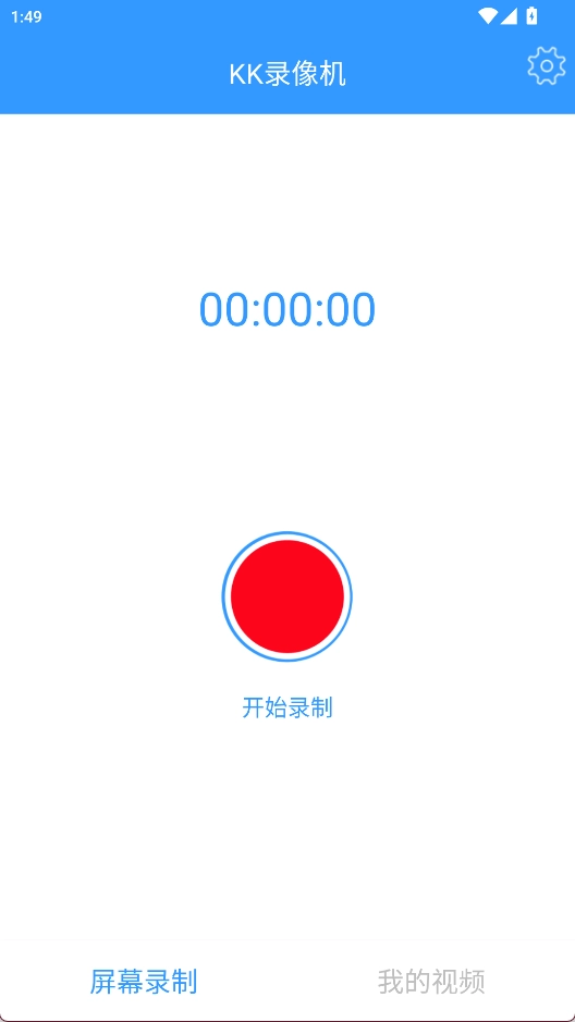 KK录像机直装版图2