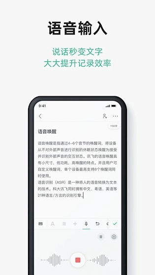 讯飞文档直装版图2