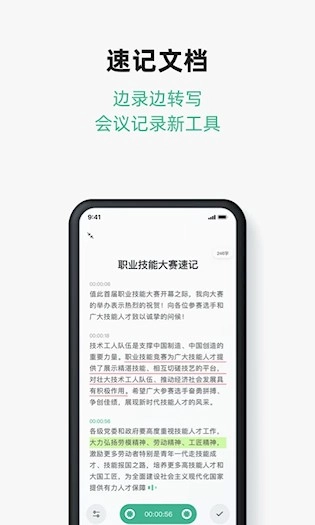 讯飞文档直装版图3