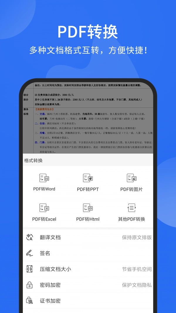 福昕PDF阅读器免费版图1