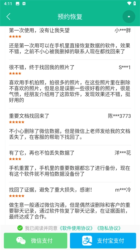 强力数据恢复精灵通用版图1