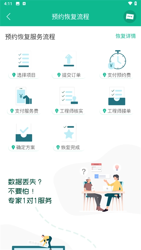 强力数据恢复精灵通用版图3