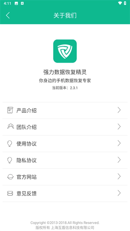 强力数据恢复精灵通用版图2