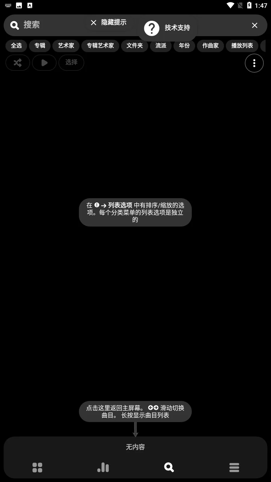 Poweramp均衡器vbuild-build-1020-uni-uni官方正版图4