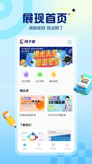 阿卡索英语官方版图5