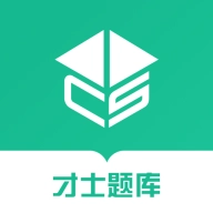 才士题库手机正版 V3.1.8