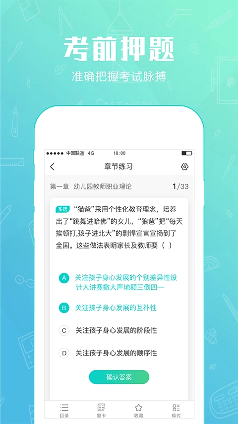 才士题库手机正版图2