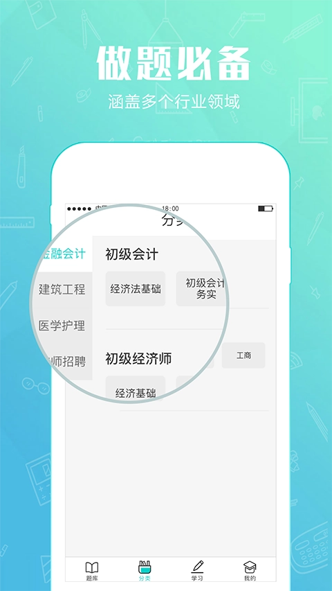才士题库手机正版图3