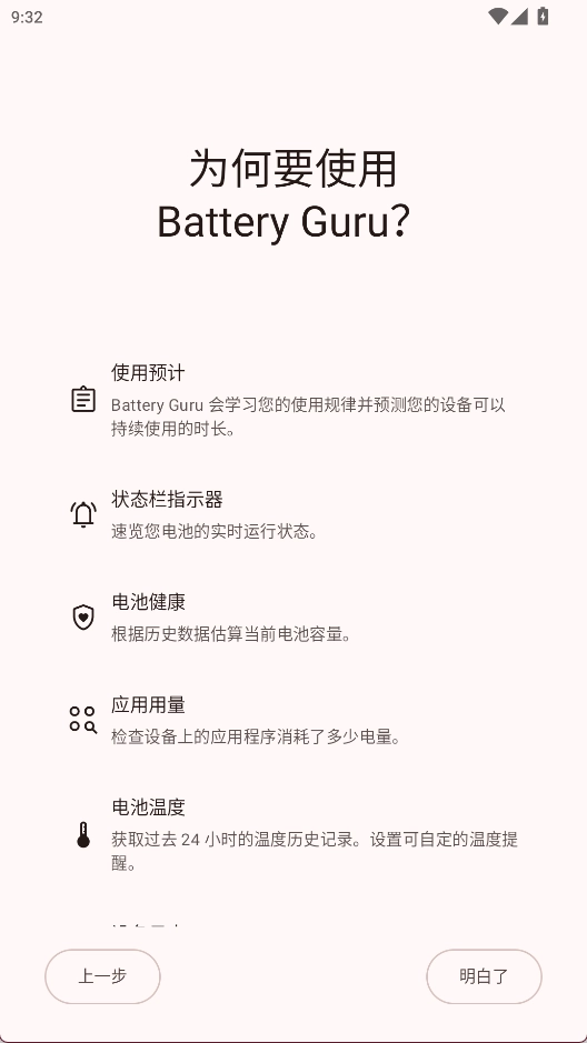 BatteryGuru安卓直装版图2