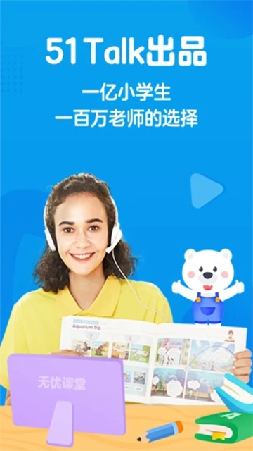 无忧课堂手机版