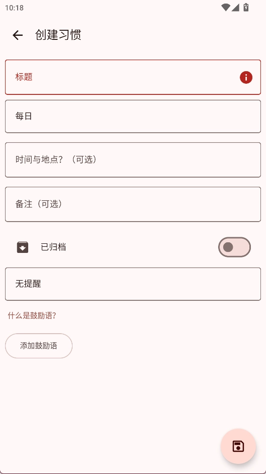 Habit-Maker最新版图1