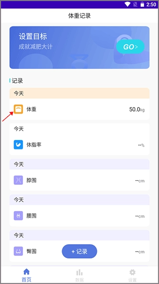 体重记录打卡手机最新版