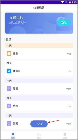 体重记录打卡手机最新版