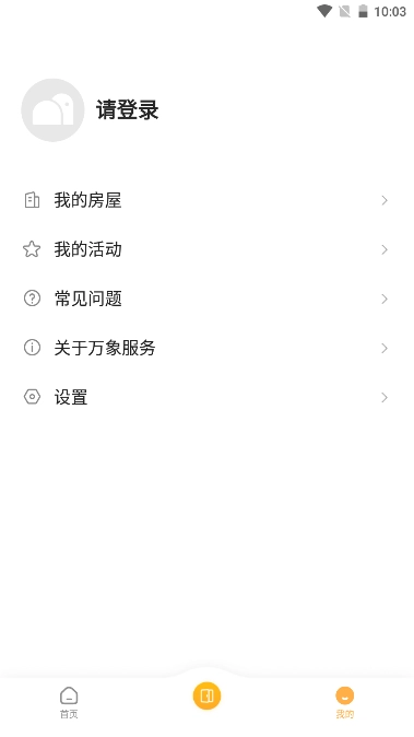 万象服务免费版