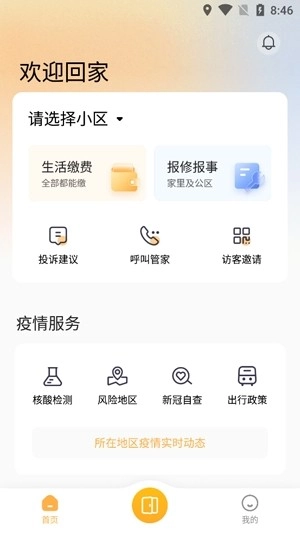 万象服务免费版