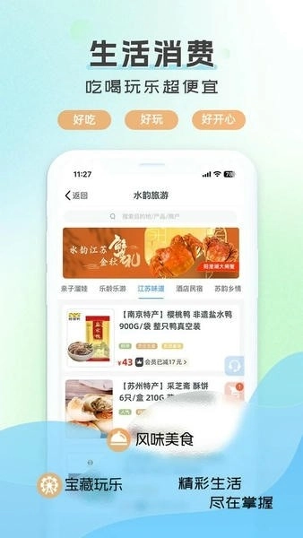 水韵旅游手机版