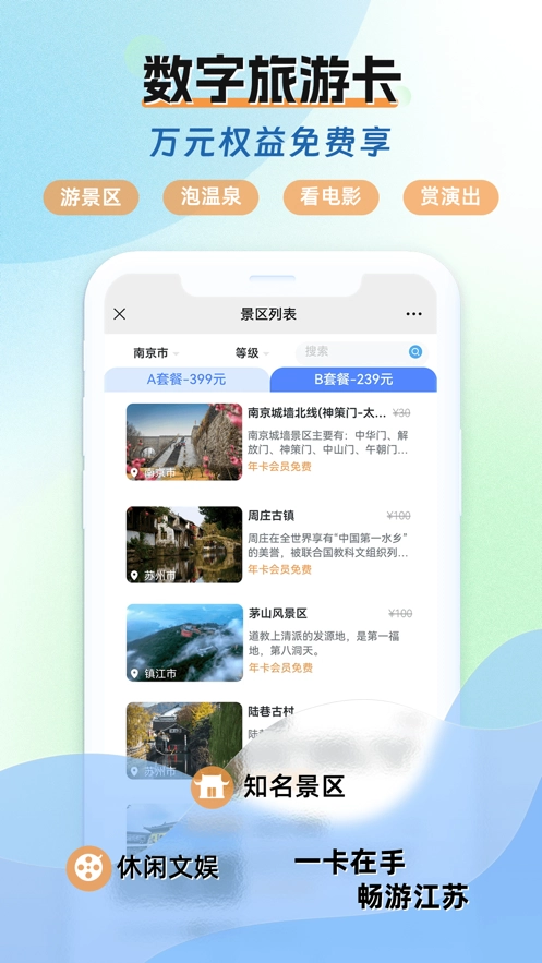 水韵旅游手机版