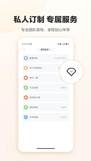 众合在线安卓直装版图4