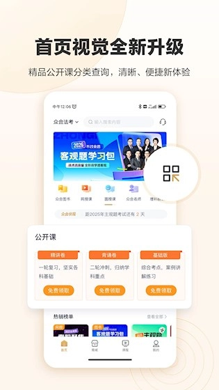 众合在线安卓直装版图3
