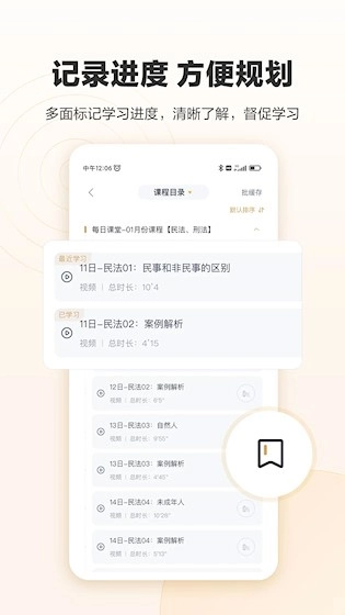 众合在线安卓直装版图5