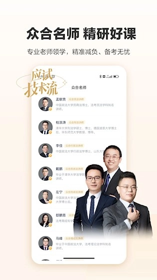 众合在线安卓直装版图1