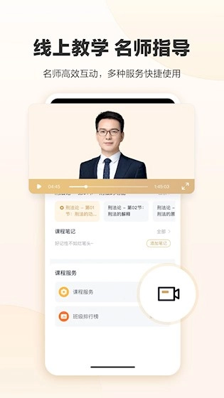 众合在线安卓直装版图2