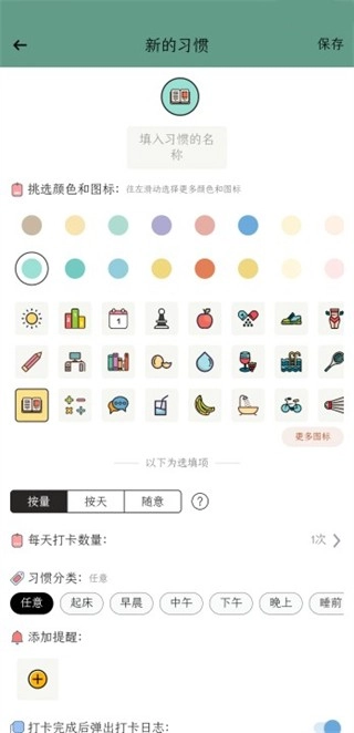小习惯安卓版