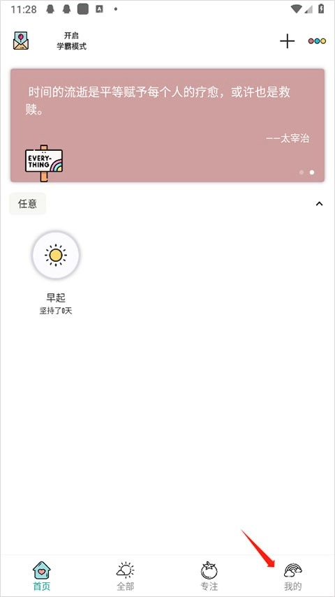 小习惯安卓版
