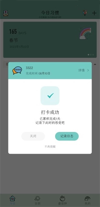 小习惯安卓版