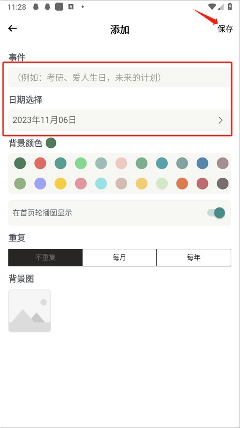 小习惯安卓版