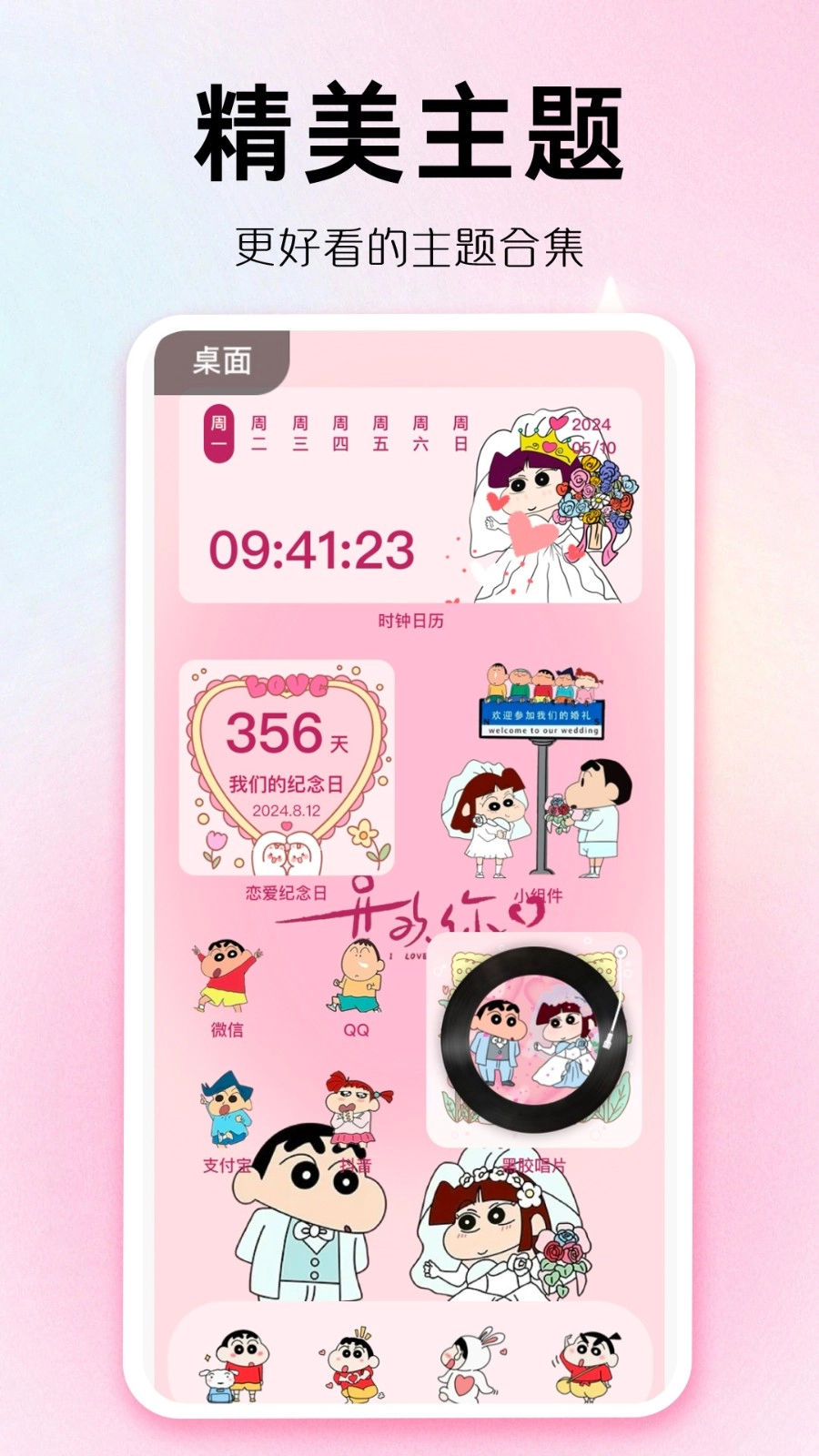 主题秀秀原版图2