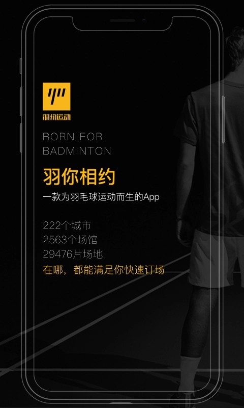 羽约运动官方最新版图2