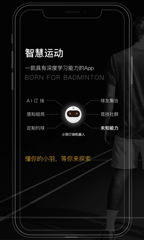 羽约运动官方最新版图3