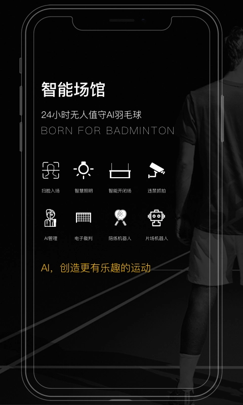 羽约运动官方最新版图1
