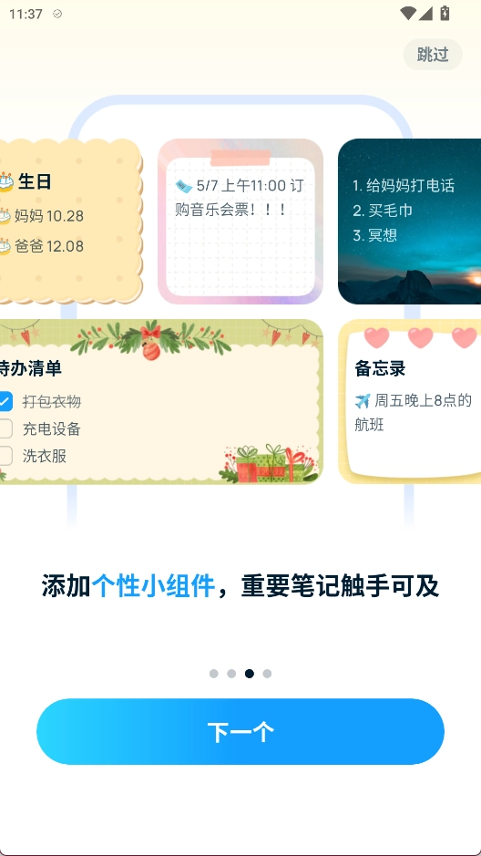 EasyNotes无广告版